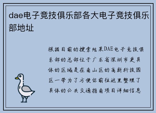 dae电子竞技俱乐部各大电子竞技俱乐部地址